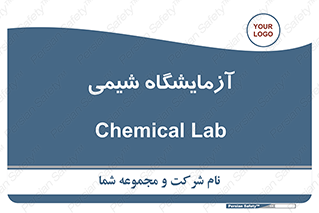 chemic , لابراتور , 