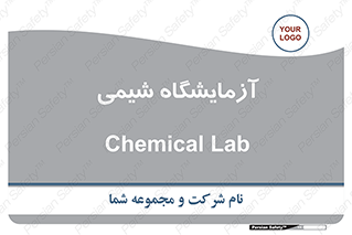 chemic , لابراتور , 
