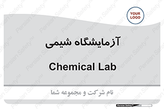 chemic , لابراتور , 