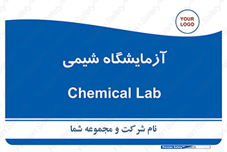 chemic , لابراتور , 
