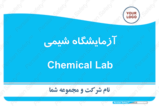 chemic , لابراتور , 
