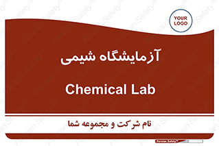 chemic , لابراتور , 