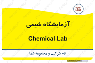 chemic , لابراتور , 