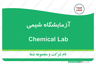 chemic , لابراتور , 