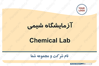 chemic , لابراتور , 