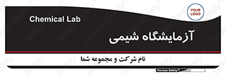 chemic , لابراتور , 