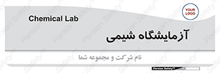 chemic , لابراتور , 