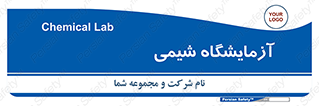 chemic , لابراتور , 