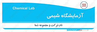 chemic , لابراتور , 