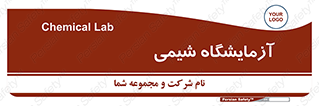 chemic , لابراتور , 