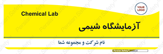 chemic , لابراتور , 