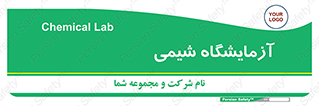 chemic , لابراتور , 