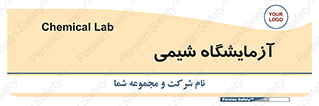 chemic , لابراتور , 