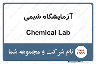 chemic , لابراتور , 