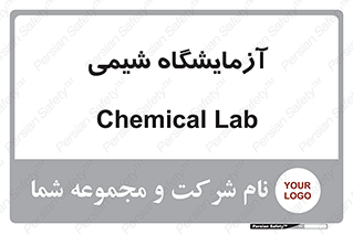 chemic , لابراتور , 