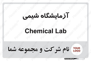 chemic , لابراتور , 