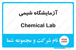 chemic , لابراتور , 