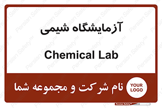 chemic , لابراتور , 