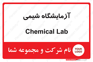 chemic , لابراتور , 