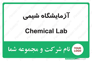chemic , لابراتور , 