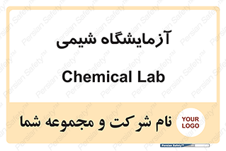 chemic , لابراتور , 
