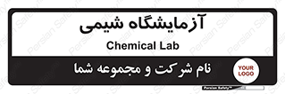 chemic , لابراتور , 