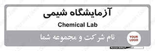 chemic , لابراتور , 