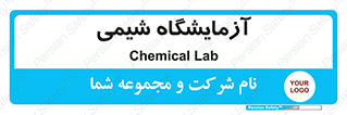chemic , لابراتور , 
