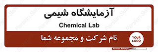 chemic , لابراتور , 