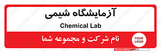 chemic , لابراتور , 