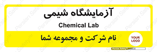 chemic , لابراتور , 