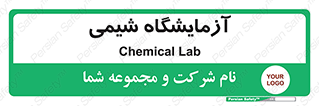 chemic , لابراتور , 