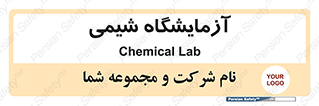 chemic , لابراتور , 