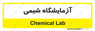 chemic , لابراتور , 