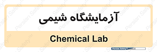 chemic , لابراتور , 
