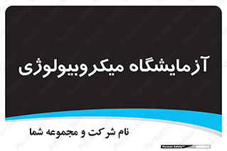  , لابراتور , زیستی , 