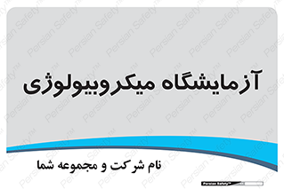  , لابراتور , زیستی , 