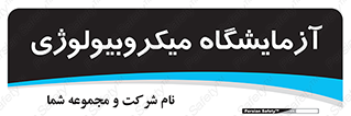  , لابراتور , زیستی , 