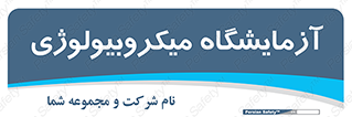  , لابراتور , زیستی , 