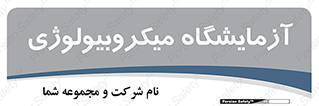  , لابراتور , زیستی , 