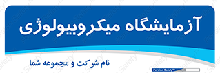  , لابراتور , زیستی , 