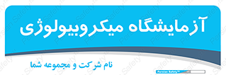  , لابراتور , زیستی , 