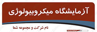  , لابراتور , زیستی , 