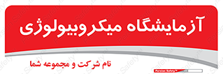 , لابراتور , زیستی , 