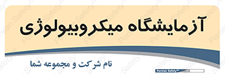  , لابراتور , زیستی , 