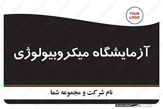  , لابراتور , زیستی , 
