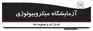  , لابراتور , زیستی , 
