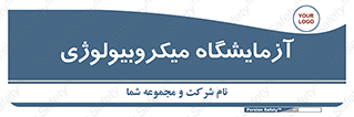  , لابراتور , زیستی , 