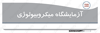  , لابراتور , زیستی , 