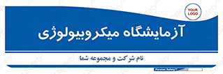  , لابراتور , زیستی , 
